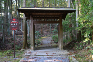 正伝寺・門 正伝寺・門